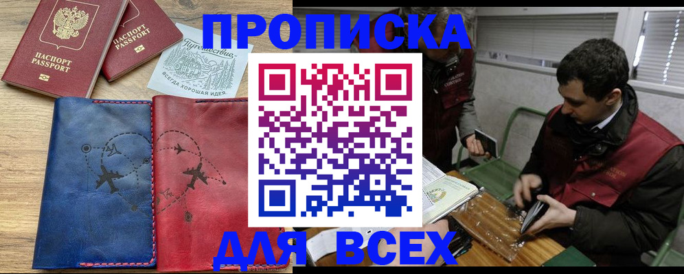 прописка в Ессентуках