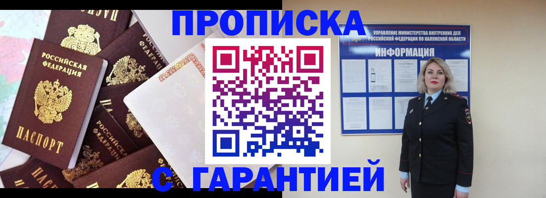 прописка для военкомата в Ессентуках