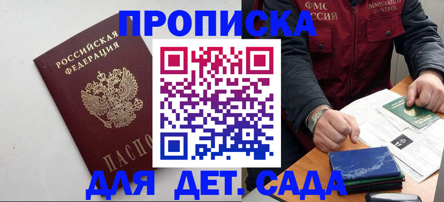 прописка для военкомата в Ессентуках